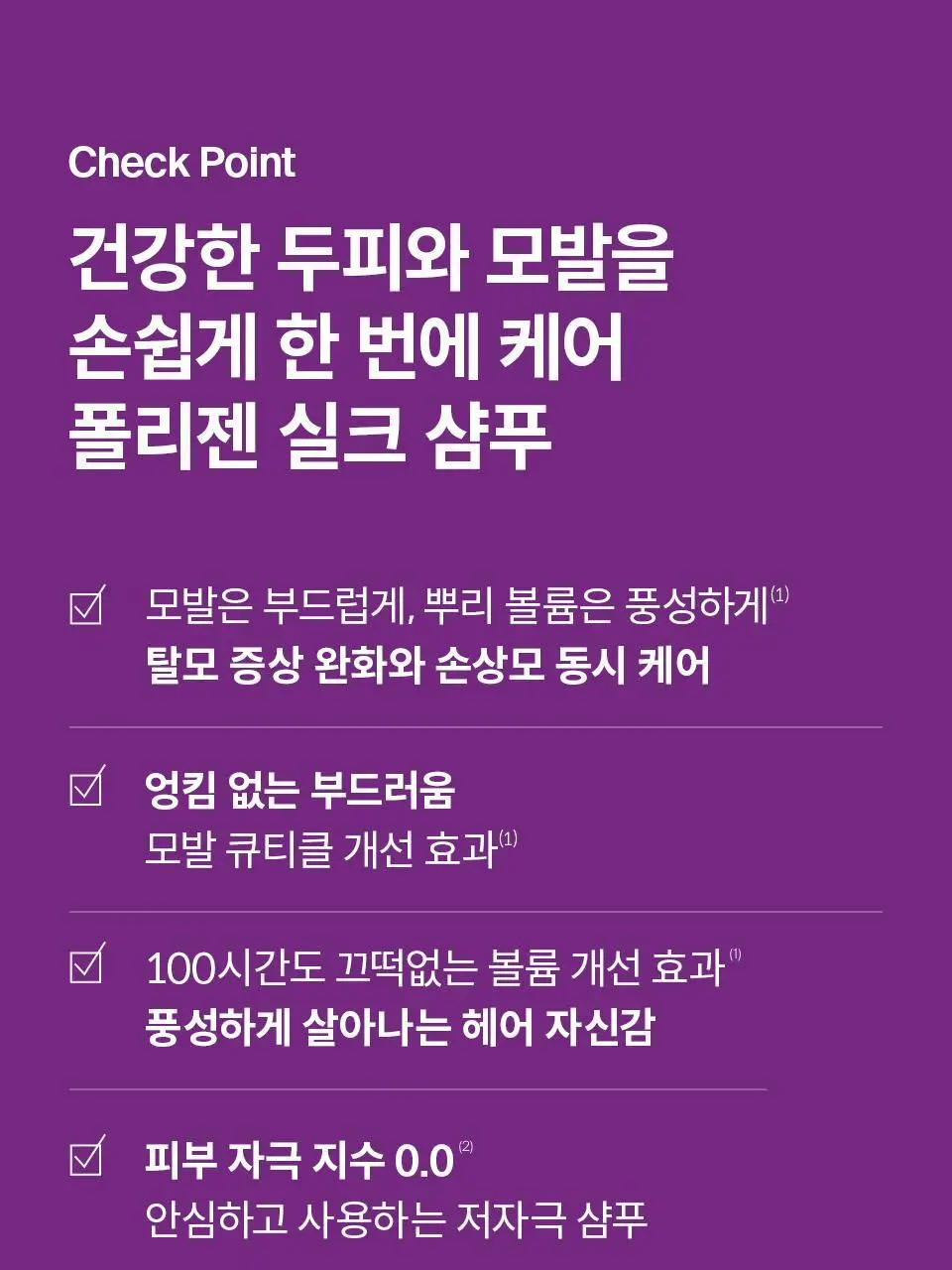 [탈모케어]닥터포헤어 폴리젠 실크 샴푸 300ml 상세페이지 8